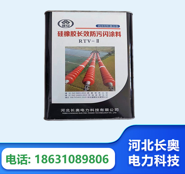 郑州硅橡胶长效防污闪涂料