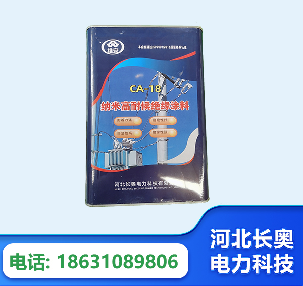 郑州纳米高耐候绝缘涂料