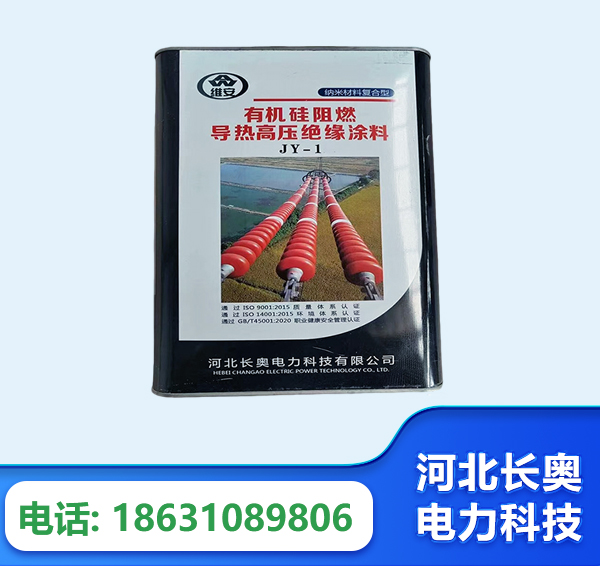 郑州有机硅阻燃导热高压绝缘涂料